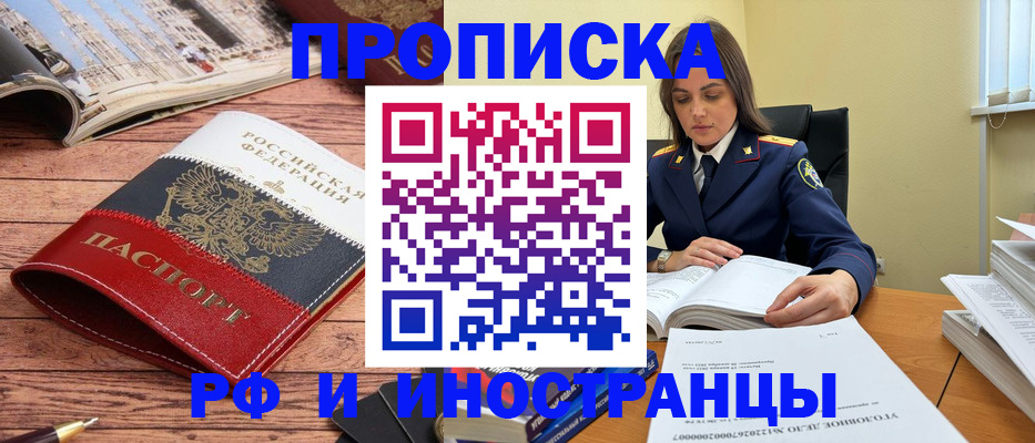 временная регистрация в Фролово