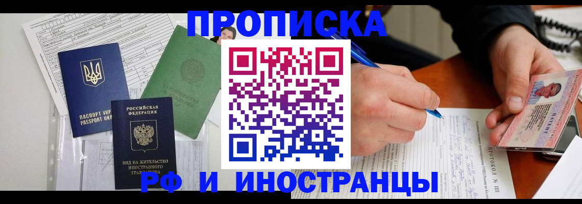 прописка для школы в Фролово