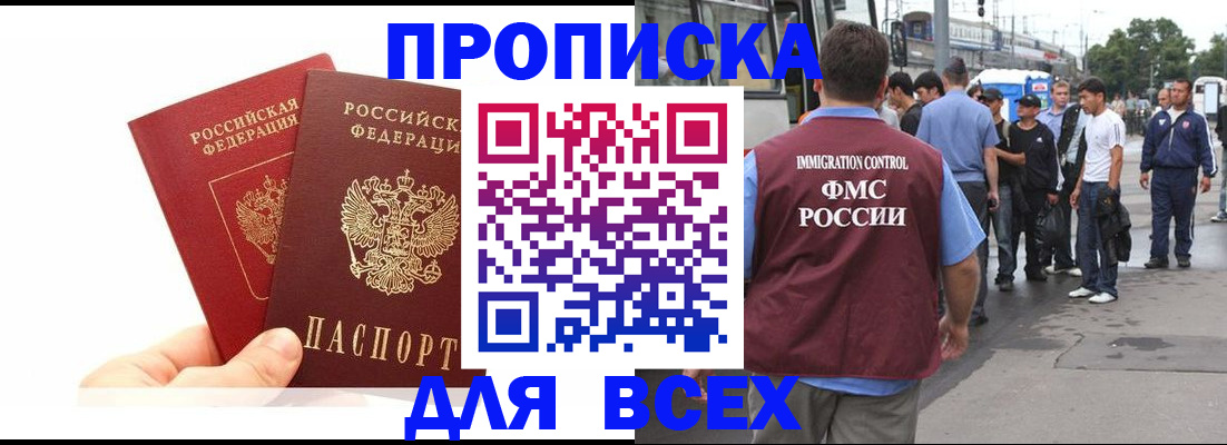 прописка в квартире в Фролово